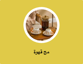 مج قهوة