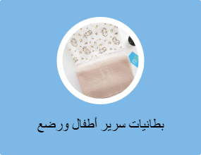 بطانيات سرير أطفال ورضع