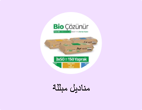 مناديل مبللة