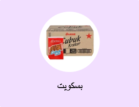 بسكويت