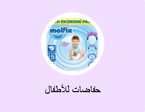 حفاضات للأطفال