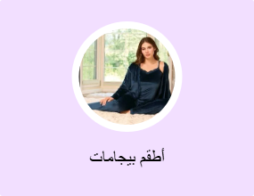 أطقم بيجامات