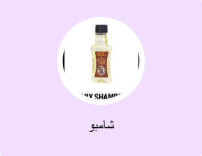شامبو