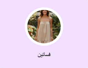 فساتين