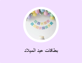 بطاقات عيد الميلاد