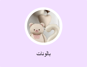 بالونات