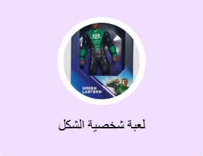 لعبة شخصية الشكل
