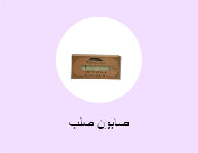 صابون صلب