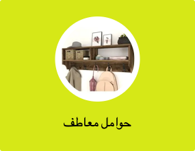 علّاقات معاطف