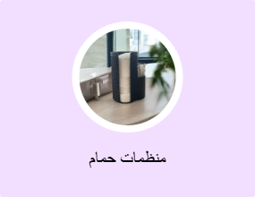 منظمات حمام