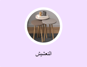 التعشيش