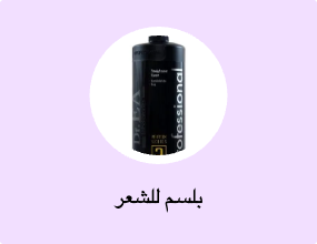 بلسم للشعر