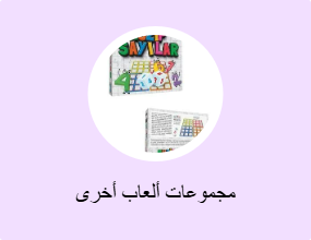 مجموعات ألعاب أخرى