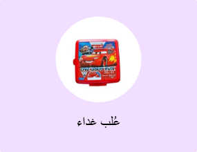 عُلب غداء
