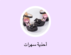 أحذية سهرات