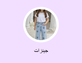 جينزات