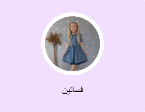 فساتين