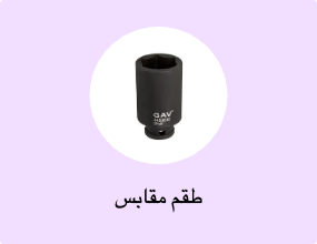 طقم مقابس