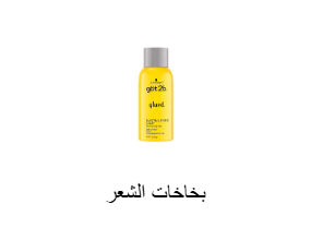 بخاخات الشعر