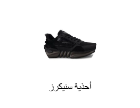 أحذية سنيكرز