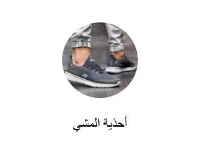 أحذية للمشي