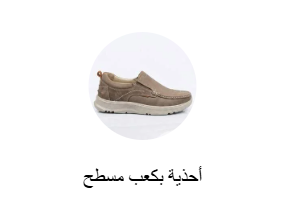 أحذية أرضية