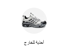 أحذية للخارج