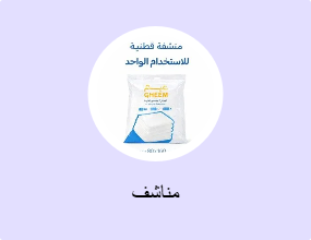 مناشف