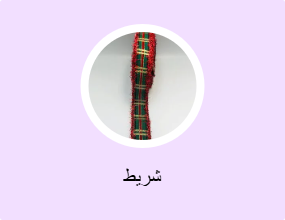شريط