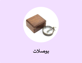 بوصلات