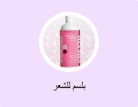 بلسم للشعر