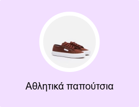 Αθλητικά παπούτσια
