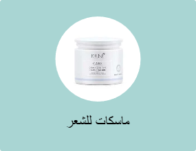 ماسكات للشعر