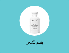 بلسم للشعر