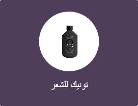 تونيك للشعر