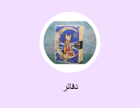 دفاتر