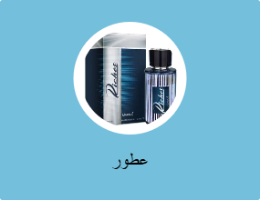 عطور