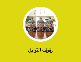 رفوف التوابل