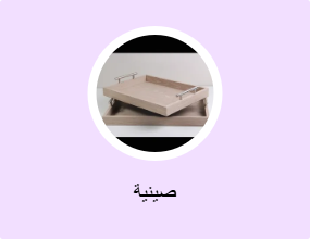 صينية