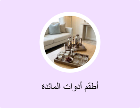 أطقم أدوات المائدة