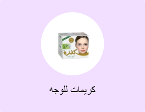 كريمات للوجه