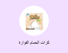 كرات الحمام الفوارة