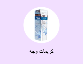 كريمات وجه