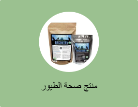 منتج صحة الطيور
