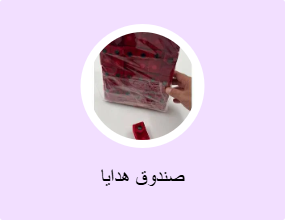 صندوق هدايا