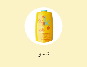 شامبو