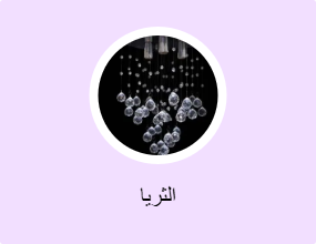 الثريا