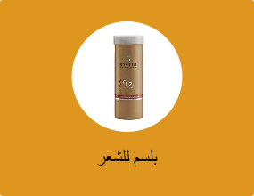 بلسم للشعر