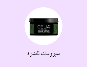 سيرومات للبشرة