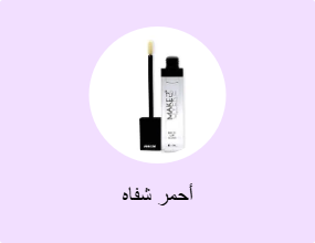 أحمر شفاه
